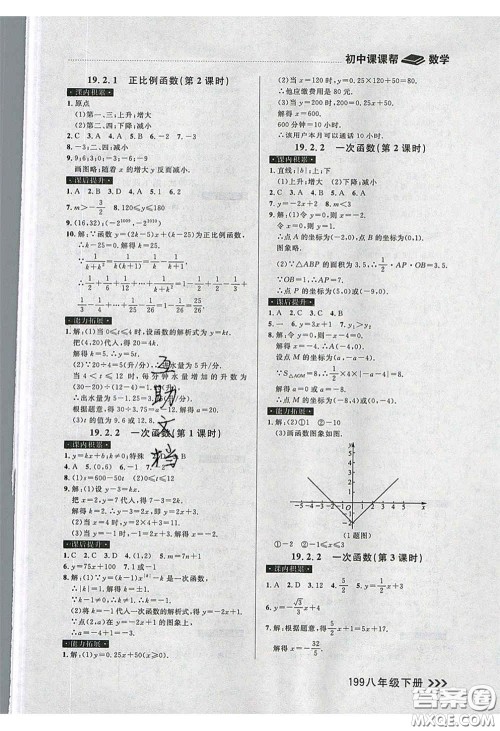 2020年学习之星课课帮大连市中学生同步作业八年级数学下册人教版答案