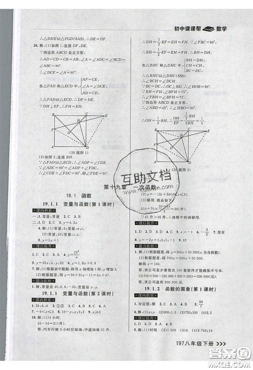 2020年学习之星课课帮大连市中学生同步作业八年级数学下册人教版答案