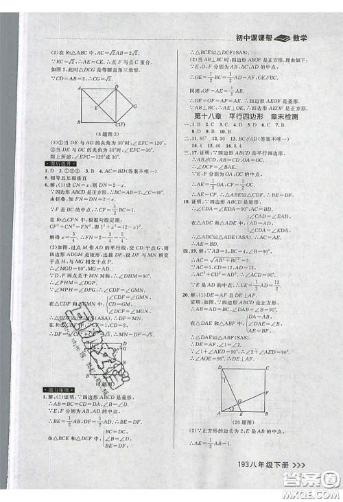 2020年学习之星课课帮大连市中学生同步作业八年级数学下册人教版答案