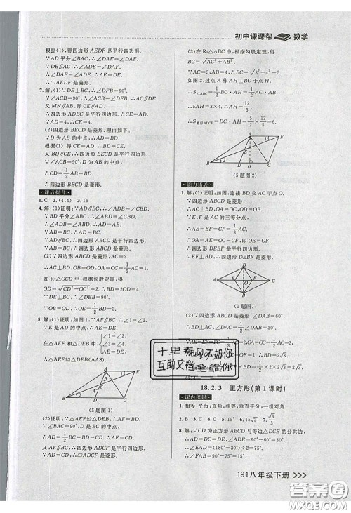 2020年学习之星课课帮大连市中学生同步作业八年级数学下册人教版答案