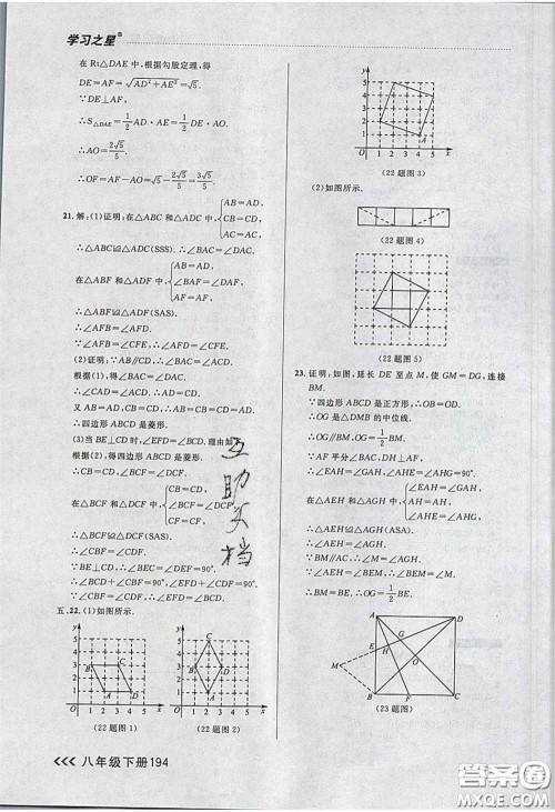 2020年学习之星课课帮大连市中学生同步作业八年级数学下册人教版答案