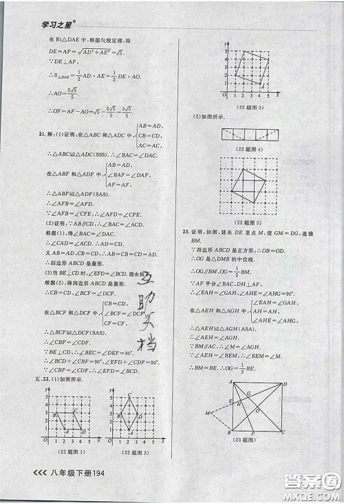 2020年学习之星课课帮大连市中学生同步作业八年级数学下册人教版答案