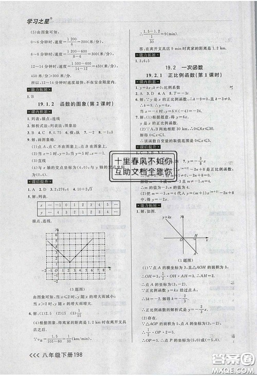 2020年学习之星课课帮大连市中学生同步作业八年级数学下册人教版答案