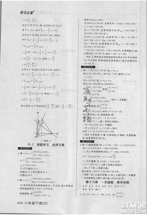 2020年学习之星课课帮大连市中学生同步作业八年级数学下册人教版答案