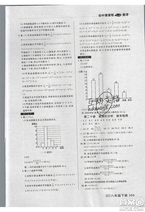 2020年学习之星课课帮大连市中学生同步作业八年级数学下册人教版答案