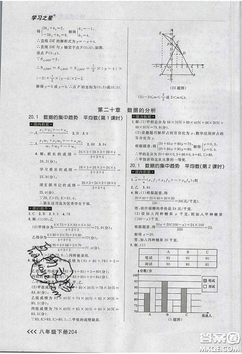 2020年学习之星课课帮大连市中学生同步作业八年级数学下册人教版答案