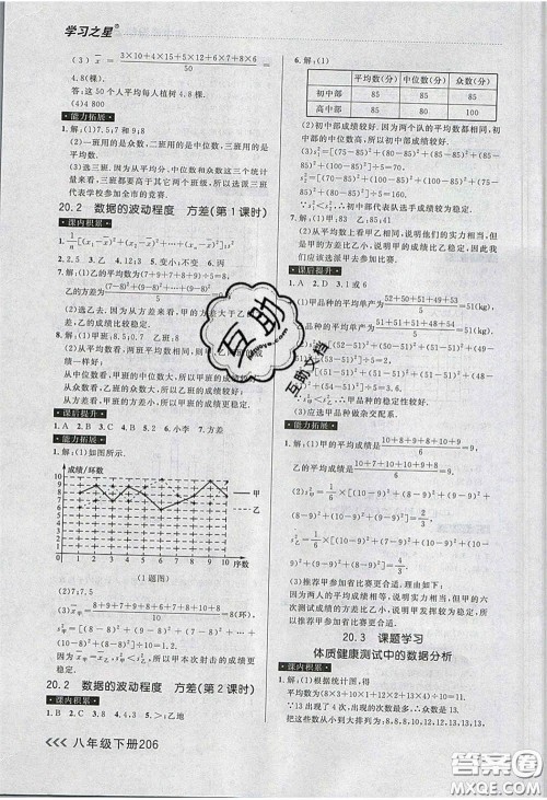 2020年学习之星课课帮大连市中学生同步作业八年级数学下册人教版答案