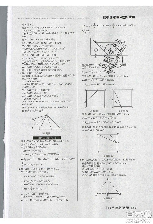 2020年学习之星课课帮大连市中学生同步作业八年级数学下册人教版答案