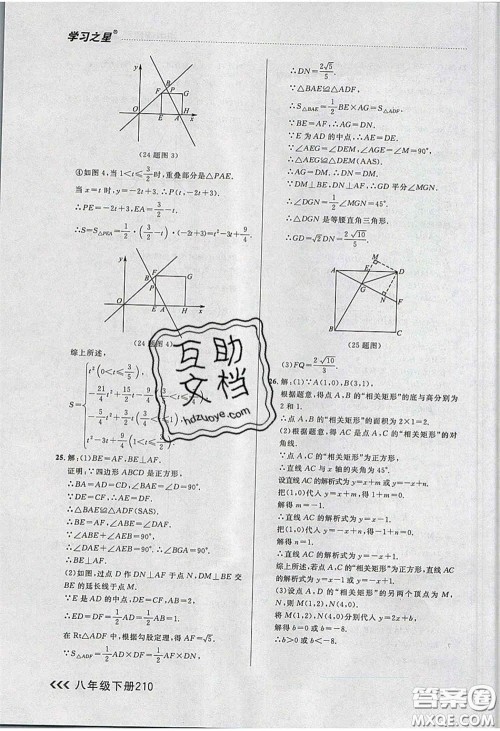 2020年学习之星课课帮大连市中学生同步作业八年级数学下册人教版答案