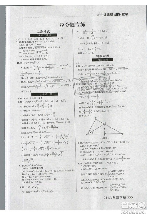 2020年学习之星课课帮大连市中学生同步作业八年级数学下册人教版答案