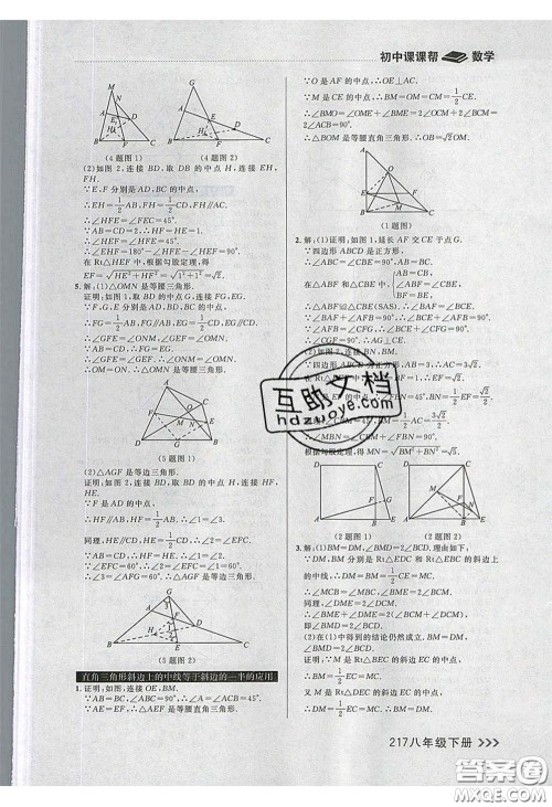 2020年学习之星课课帮大连市中学生同步作业八年级数学下册人教版答案