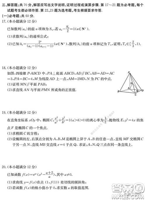 江淮名校2020年普通高等学校招生全国统一考试最新模拟卷二理科数学试题及答案