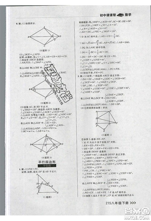 2020年学习之星课课帮大连市中学生同步作业八年级数学下册人教版答案