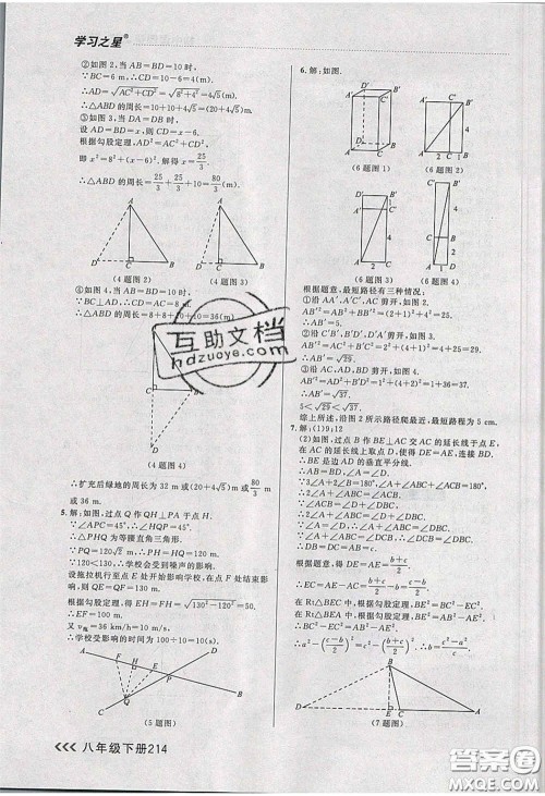 2020年学习之星课课帮大连市中学生同步作业八年级数学下册人教版答案