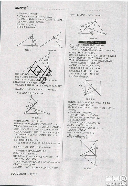 2020年学习之星课课帮大连市中学生同步作业八年级数学下册人教版答案