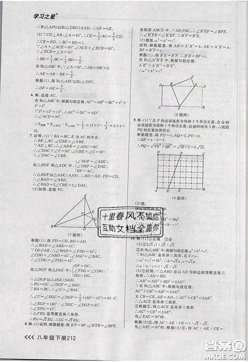 2020年学习之星课课帮大连市中学生同步作业八年级数学下册人教版答案