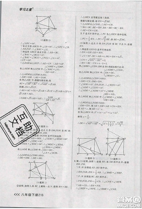 2020年学习之星课课帮大连市中学生同步作业八年级数学下册人教版答案