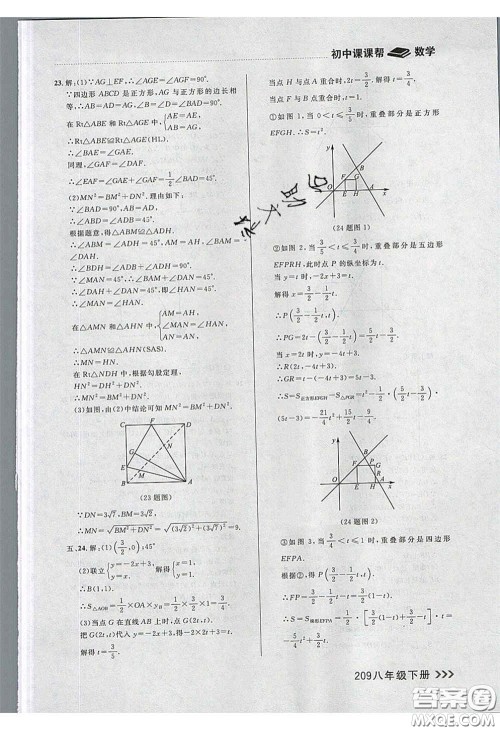 2020年学习之星课课帮大连市中学生同步作业八年级数学下册人教版答案