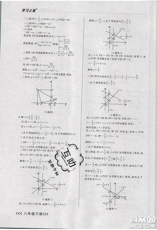 2020年学习之星课课帮大连市中学生同步作业八年级数学下册人教版答案