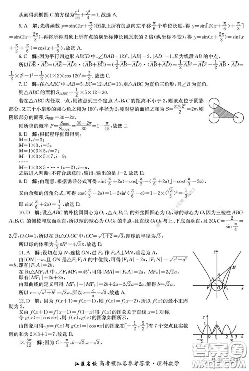 江淮名校2020年普通高等学校招生全国统一考试最新模拟卷二理科数学试题及答案