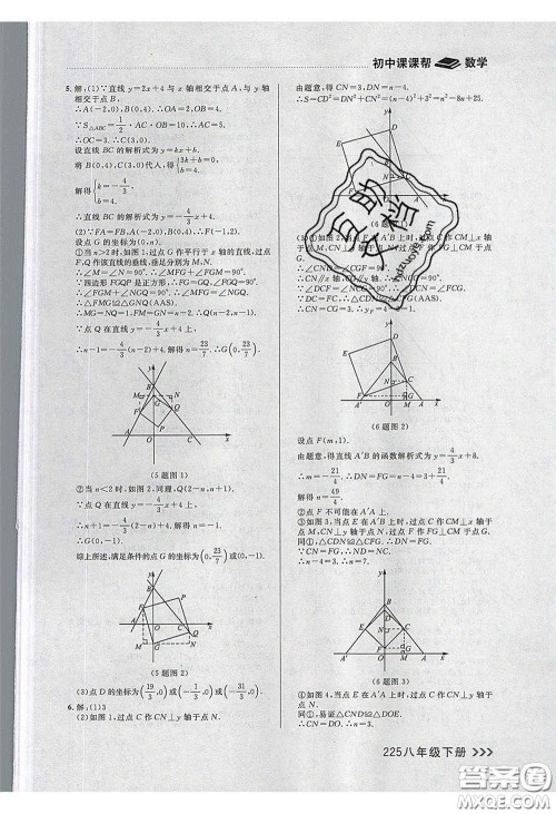 2020年学习之星课课帮大连市中学生同步作业八年级数学下册人教版答案