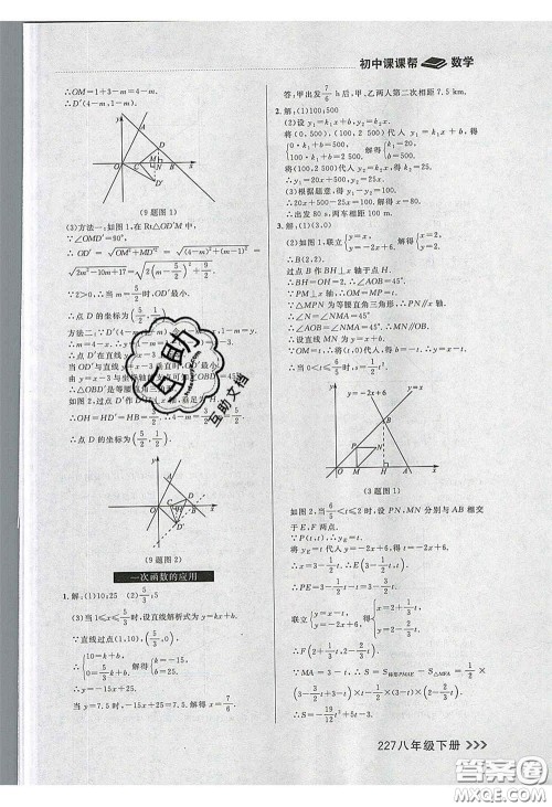 2020年学习之星课课帮大连市中学生同步作业八年级数学下册人教版答案