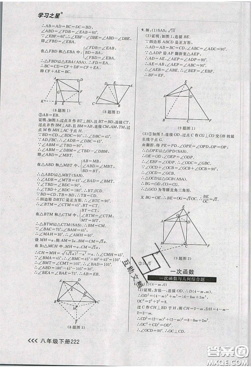 2020年学习之星课课帮大连市中学生同步作业八年级数学下册人教版答案