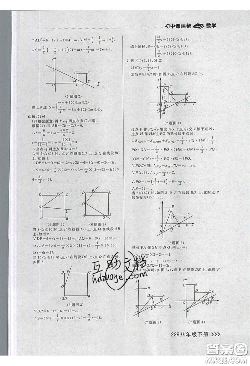 2020年学习之星课课帮大连市中学生同步作业八年级数学下册人教版答案