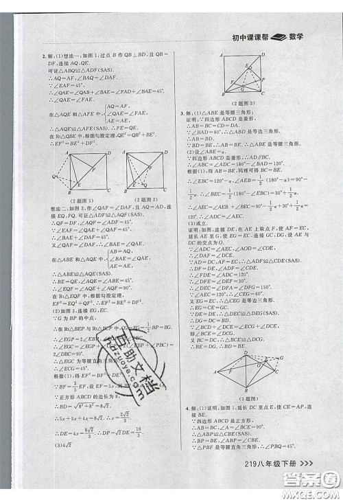 2020年学习之星课课帮大连市中学生同步作业八年级数学下册人教版答案