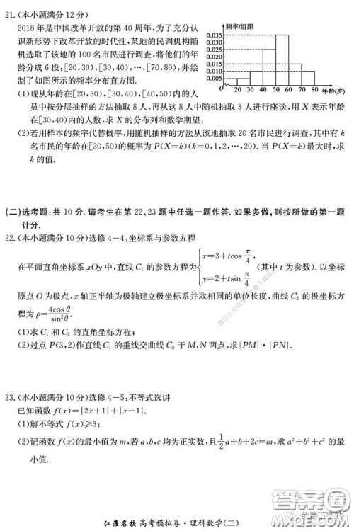 江淮名校2020年普通高等学校招生全国统一考试最新模拟卷二理科数学试题及答案