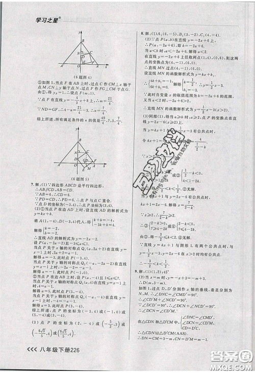 2020年学习之星课课帮大连市中学生同步作业八年级数学下册人教版答案