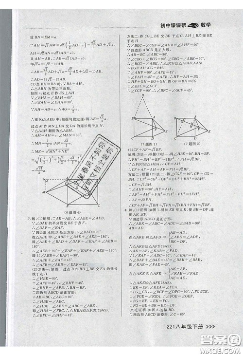 2020年学习之星课课帮大连市中学生同步作业八年级数学下册人教版答案