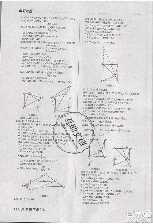 2020年学习之星课课帮大连市中学生同步作业八年级数学下册人教版答案