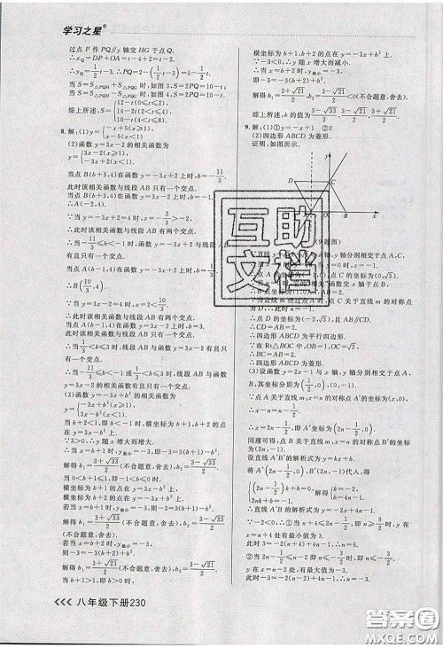 2020年学习之星课课帮大连市中学生同步作业八年级数学下册人教版答案