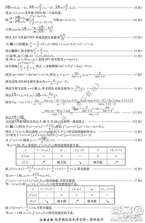 江淮名校2020年普通高等学校招生全国统一考试最新模拟卷二理科数学试题及答案