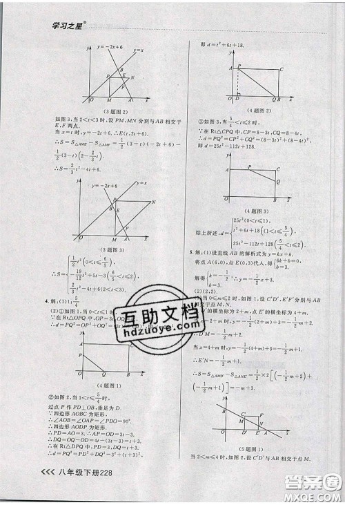 2020年学习之星课课帮大连市中学生同步作业八年级数学下册人教版答案