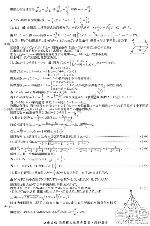 江淮名校2020年普通高等学校招生全国统一考试最新模拟卷二理科数学试题及答案