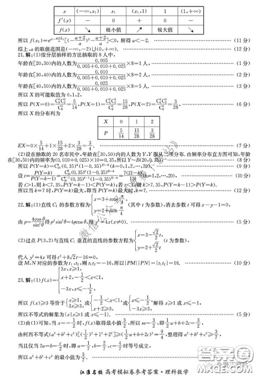 江淮名校2020年普通高等学校招生全国统一考试最新模拟卷二理科数学试题及答案