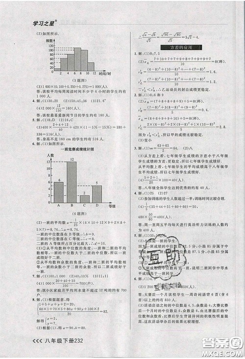 2020年学习之星课课帮大连市中学生同步作业八年级数学下册人教版答案