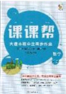 2020年学习之星课课帮大连市中学生同步作业八年级数学下册人教版答案