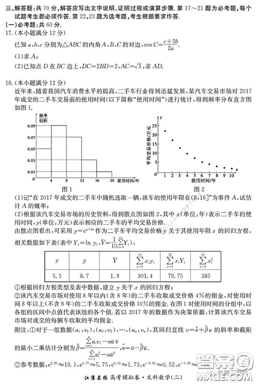 江淮名校2020年普通高等学校招生全国统一考试最新模拟卷二文科数学试题及答案