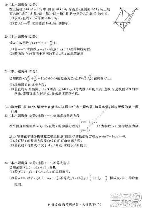 江淮名校2020年普通高等学校招生全国统一考试最新模拟卷二文科数学试题及答案