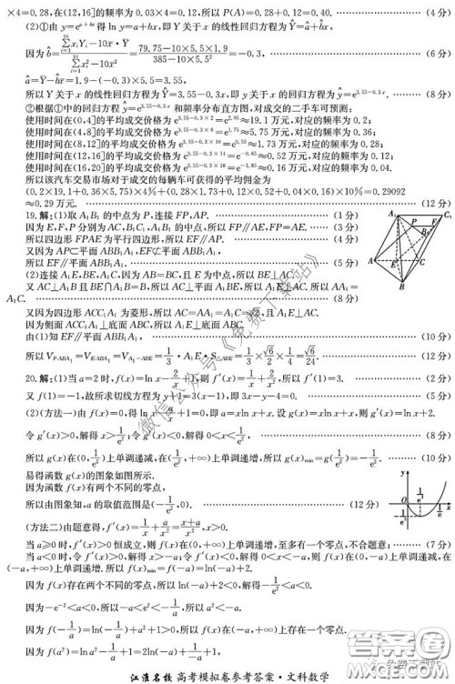 江淮名校2020年普通高等学校招生全国统一考试最新模拟卷二文科数学试题及答案