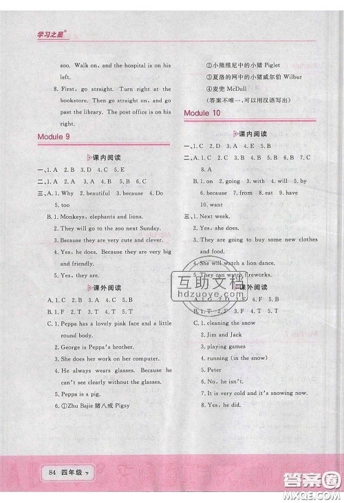 2020年学习之星英语阅读首选四年级下册外研版答案 2020年学习之星英语阅读首选四年级下册外研版答案