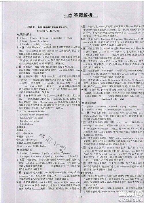 2020春世纪金榜百练百胜九年级英语下册人教版答案