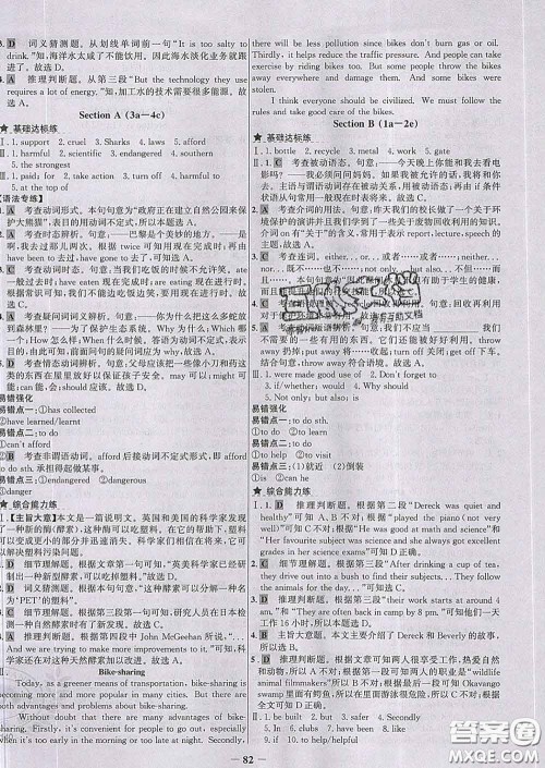 2020春世纪金榜百练百胜九年级英语下册人教版答案 2020春世纪金榜百练百胜九年级英语下册人教版答案