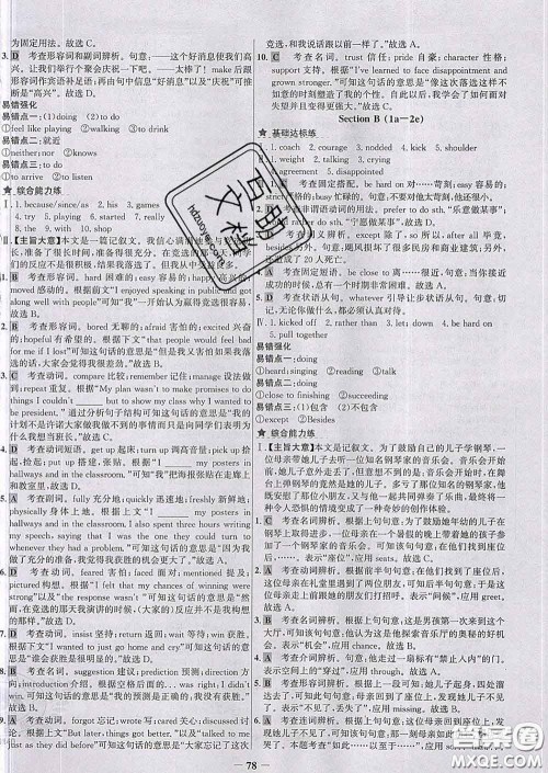 2020春世纪金榜百练百胜九年级英语下册人教版答案 2020春世纪金榜百练百胜九年级英语下册人教版答案