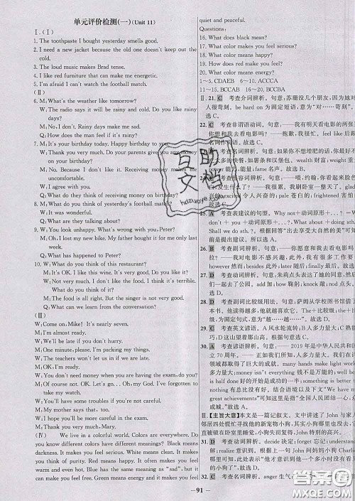 2020春世纪金榜百练百胜九年级英语下册人教版答案 2020春世纪金榜百练百胜九年级英语下册人教版答案