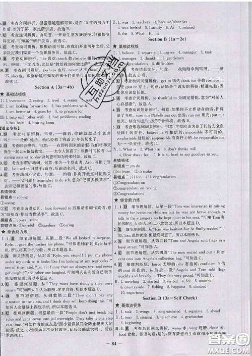 2020春世纪金榜百练百胜九年级英语下册人教版答案 2020春世纪金榜百练百胜九年级英语下册人教版答案