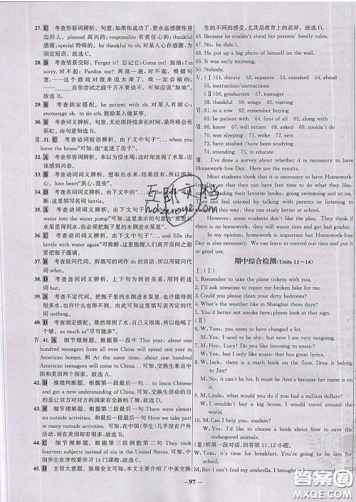 2020春世纪金榜百练百胜九年级英语下册人教版答案